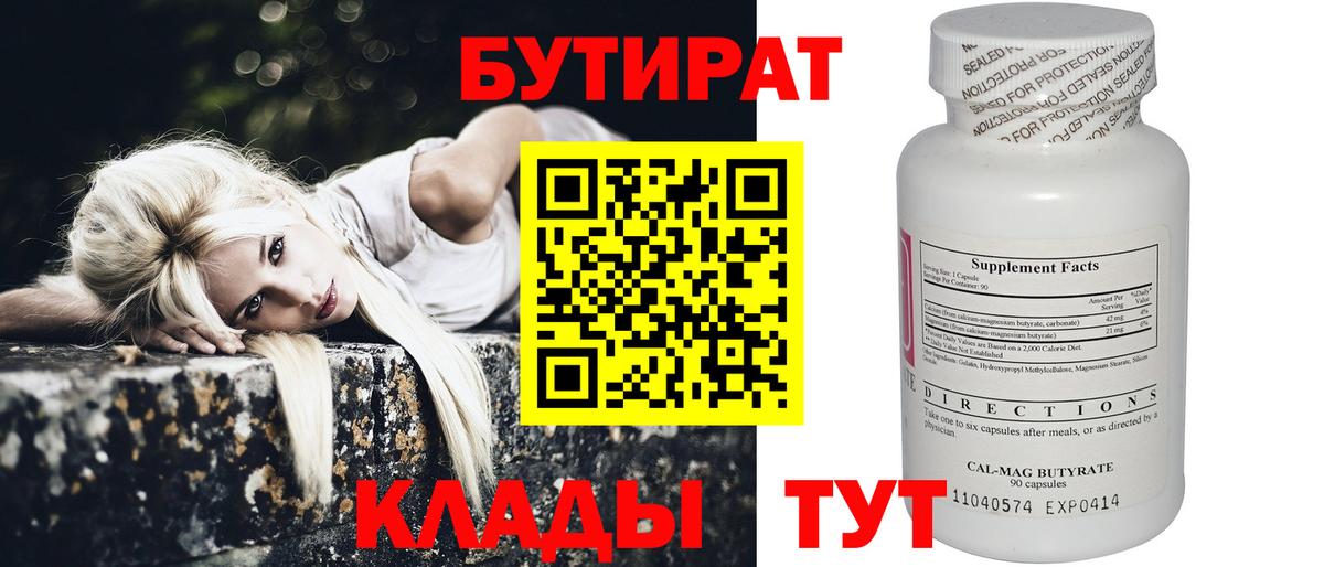 Бутират бутик  Шатура 